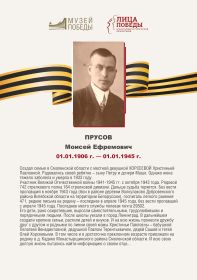 Лица Победы