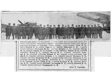 из газеты "Сталинский сокол" за 23 февраля 1943г.