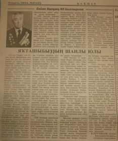 фотография статьи из газеты "Сакмар", 20 апреля 2004 г.