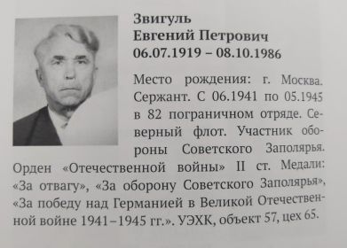 стр. 166 из книги "Память 2025г г.Новоуральск"