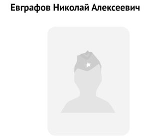 Документы с сайта Память народа