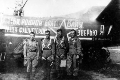 57 бап. 1944 (предположительно). Экипаж командира полка Иванцова К. Ф. (второй слева) у самолёта A-20В «Бостон», с надписью "За тебя, родной брат Ваня, мщу фашисткому зверю я!"