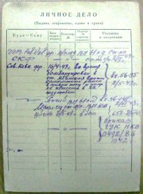 учетно-послужная карточка, оборотная сторона (архив главной военной прокуратуры)