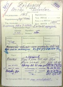 учетно-послужная карточка (архив главной военной прокуратуры)