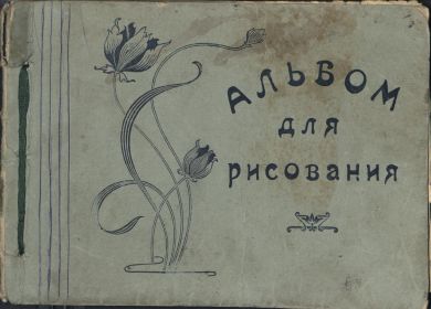 Госкаталог. Фронтовой альбом.