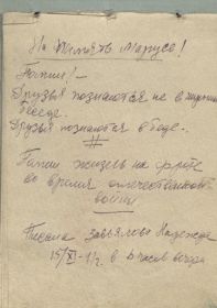 Госкаталог. Запись из альбома. Завьялова Надежда.