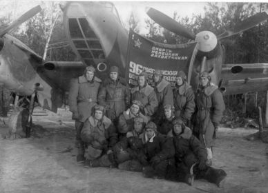 96. гв. бап. 1945. Гвардии майор Мельник Василий Петрович - командир авиационной эскадрильи, с лётным составом четырёх экипажей, на фоне пикировщика Пе-2.
