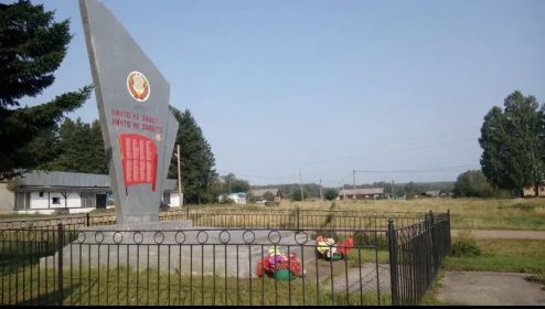 Фамилия героя выбита на обелиске ,,Никто не забыт, ничто не забыто,, ул. 40 лет Победы, 1А, посёлок Роща