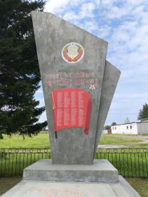 Фамилия героя выбита на обелиске ,,Никто не забыт, ничто не забыто,, ул. 40 лет Победы, 1А, посёлок Роща