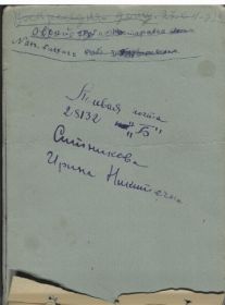 Госкаталог. Запись из альбома. Ситникова Ирина Никитична.