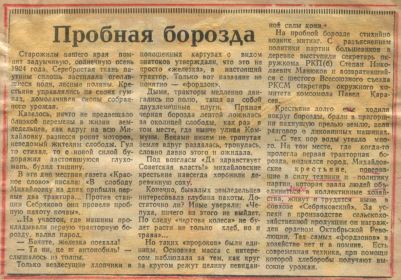 Вырезка из газеты 1924 года. Трактор Фордсон-Путиловец, на котором предположительно в 1930х работал Никита Корнеевич