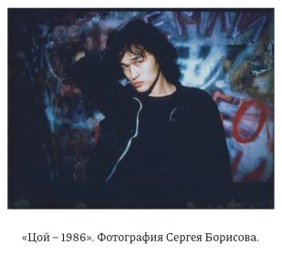Виктор Цой