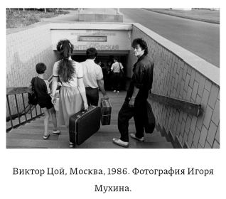 Виктор Цой