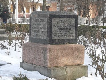 Захоронение: РСФСР, Ростовская область, Новочеркасский район, город Новочеркасск, проспект Ленина, Ленинский сквер, братское воинское захоронение.