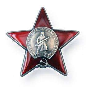 Орден «Красной Звезды»