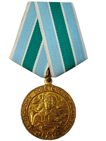 Медаль " За Оборону Советского Заполярья"