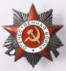 Орден Отечественной войны II степени