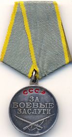 Медаль "За боевые заслуги"