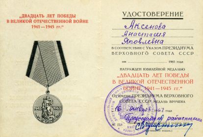 Медаль 20 лет победы в ВОВ 1941-1945