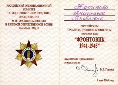 Знак Фронтовик 1941-1945