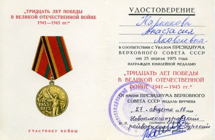 Медаль 30 лет победы в ВОВ 1941-1945