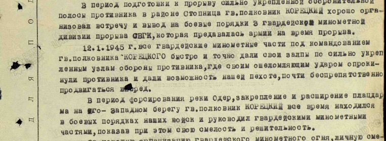 Орден Суворова III степени Представление на награждение Приказ подразделения от: 29.06.1945 Издан: Президиум ВС СССР