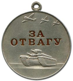 Медаль «За отвагу»  Приказ  6 гв. кп 1 гв. кд Юго-Западного фронта №: 1 от: 23.03.1943