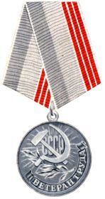 Медаль Ветеран труда СССР
