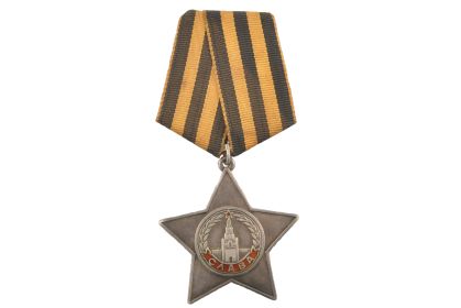 Орден Славы III степени. (1944)