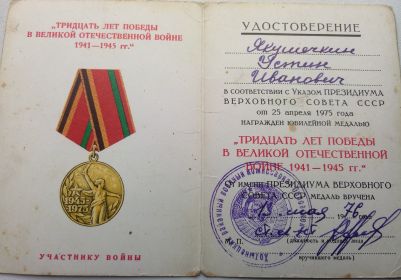 Тридцать лет победы в ВОВ 1941-1945