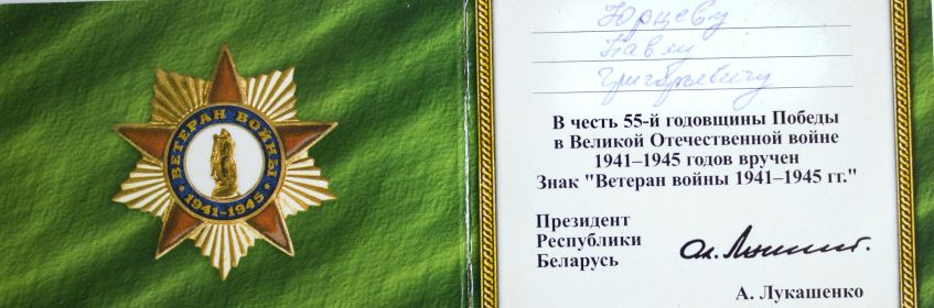 Знак Ветеран войны