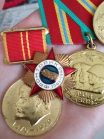 Медаль 70 лет Вооруженных сил СССР