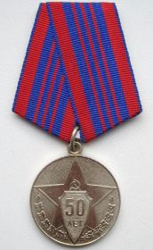 медаль "50 лет Советской милиции"