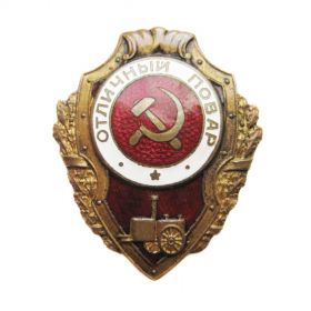 Знак "Отличный повар"