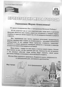 Письмо мэра г. Череповца О.А.Кувшинникова 65 лет Победы в Великой Отечественной войне 2010 г.