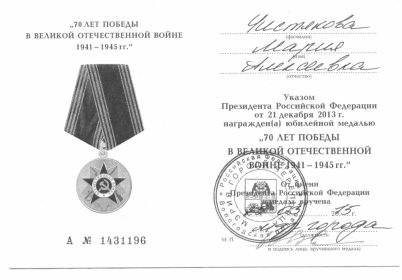 Юбилейная медаль "70 лет Победы в Великой Отечественной войне" 2015 г.