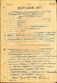 наградной лист отца Смирнова Егора Кузьмича к медали "За боевые заслуги"