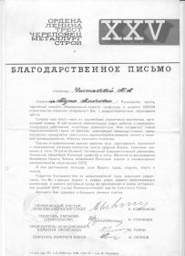 Благодарственное письмо треста "Череповецметаллургстрой" 1967 г.