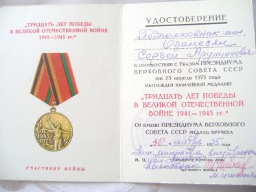 "Тридцать лет победы в великой отечественной войне 1941-45 гг.