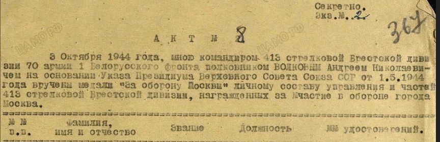 Медаль "За оборону Москвы".Личный состав 413 сд награжден медалью "За оборону Москвы".