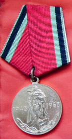 Медаль «20 лет победы в Великой отечественной войне 1941-1945гг.»