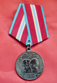 Медаль «70 лет Вооружённых Сил СССР»