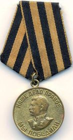 Медаль "За победу над Германией в Великой Отечественной Войне 1941-1945 г.г."