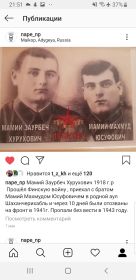 Братья Мамий - Заурбеч и Махмуд