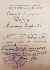 Медаль "За безупречную службу"