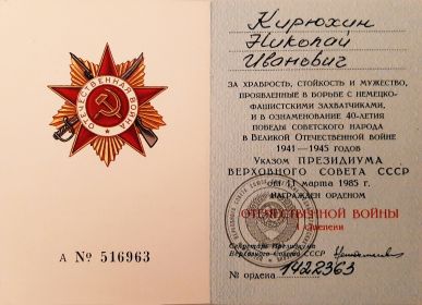 Удостоверение к Ордену Отечественной Войны 1 степени