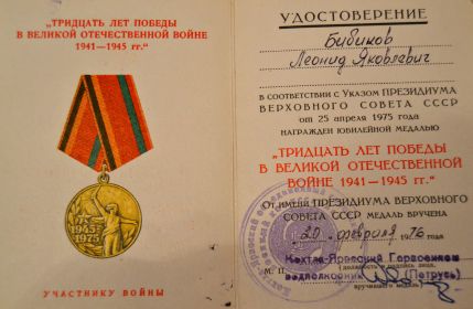 Медаль 30 лет Победы