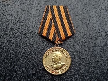 За победу над Германией