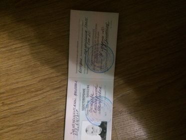 Удостоворерение ветерана Великой Отечественной войны- труженик тыла