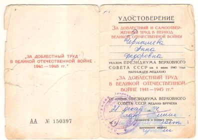 Медаль за доблестный  в Великой Отечественной войны 1941-1945гг
